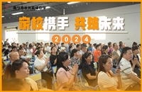 华光2024家长开放日