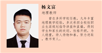 地理教师
