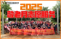 党建引领聚温情，青春志愿暖夕阳！——南宁市华光高级中学2025敬老月志愿服务活动