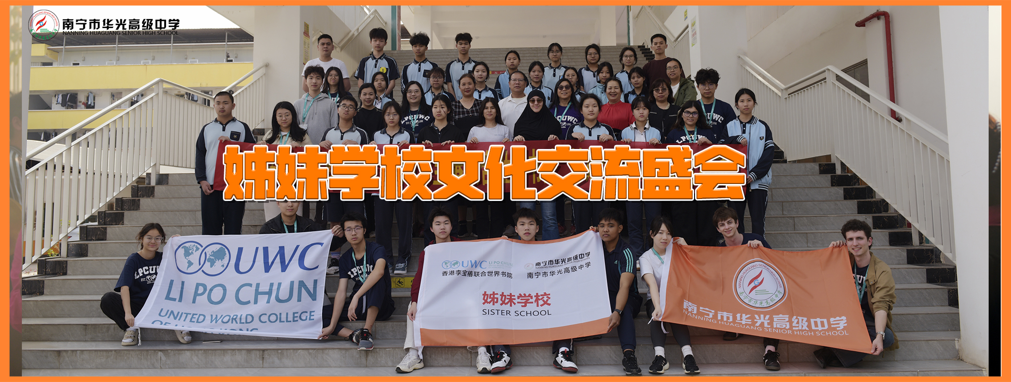 2025姊妹学校文化交流会