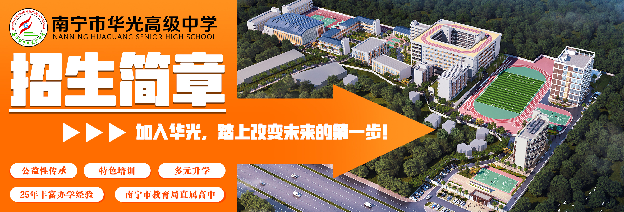 2024招生简章