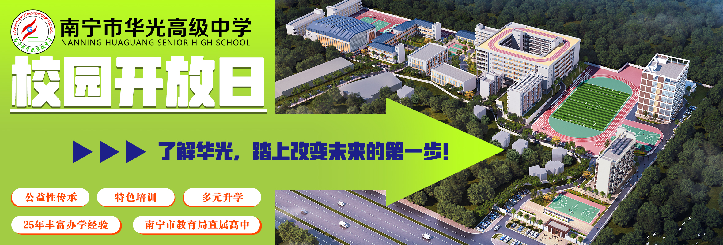 开放日